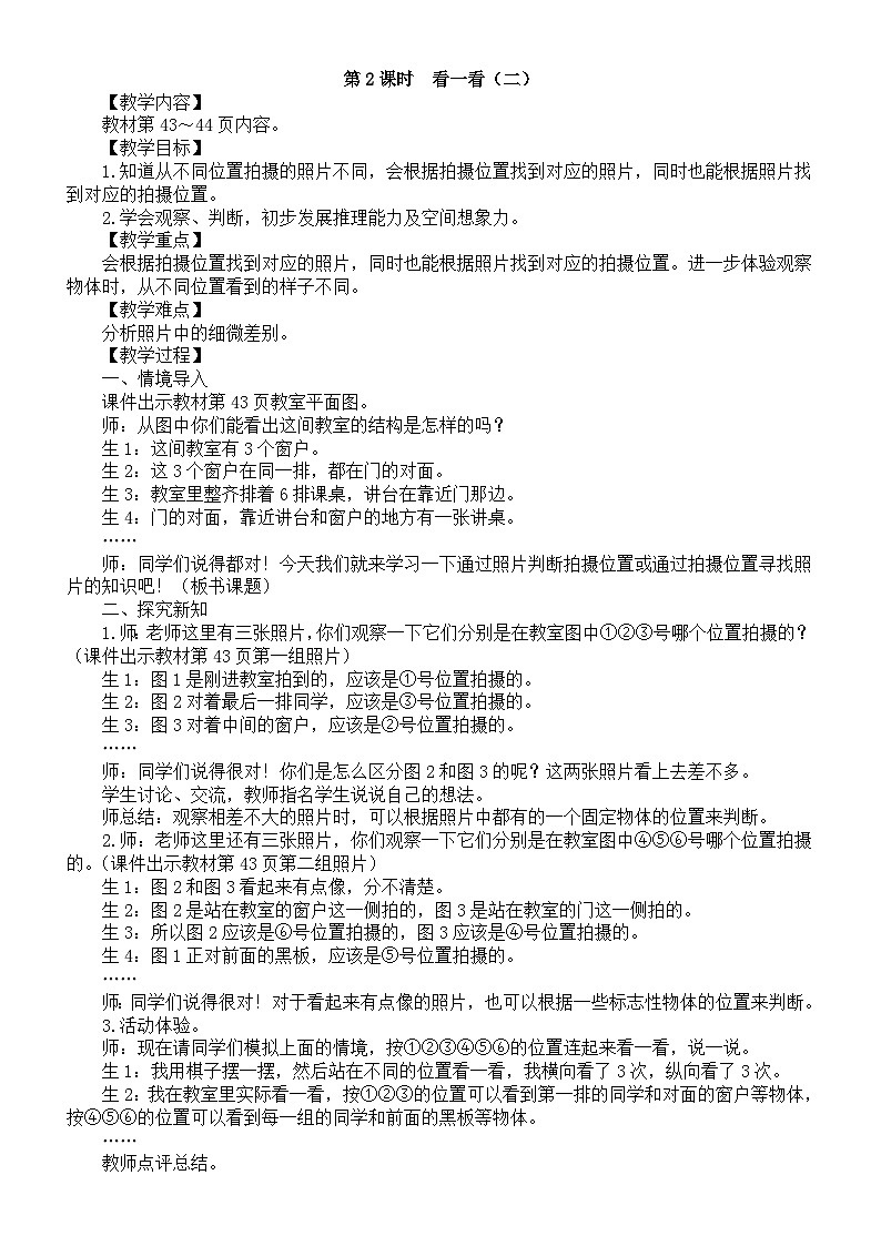 小学数学新北师大版三年级上册第四单元第二课时　看一看（二）教案（2025秋）第1页