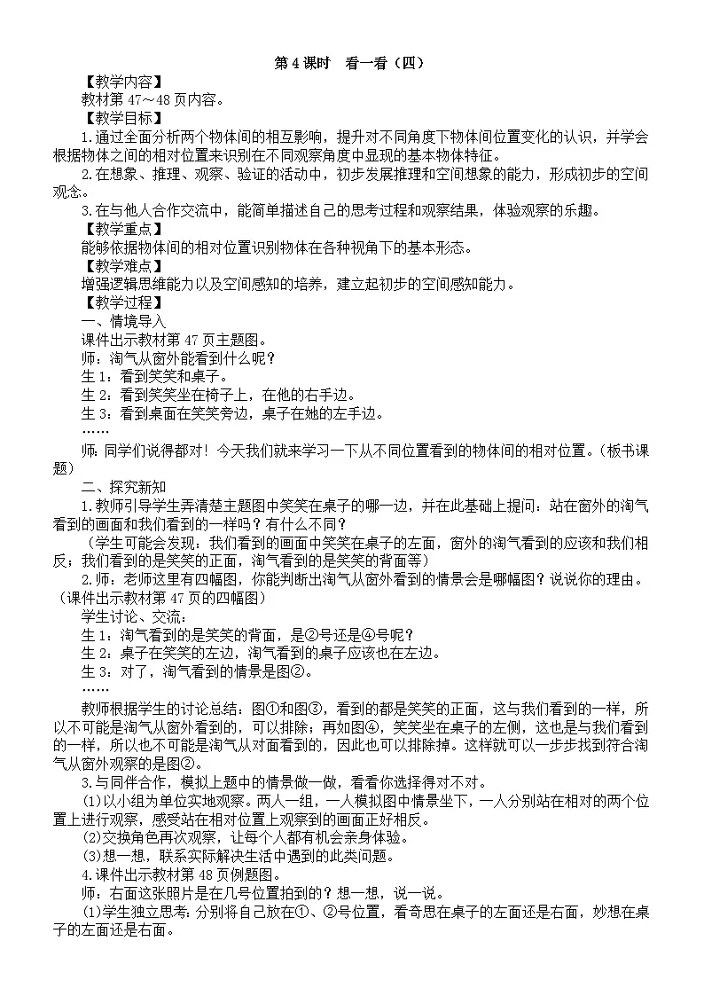 小学数学新北师大版三年级上册第四单元第四课时　看一看（四）教案（2025秋）第1页