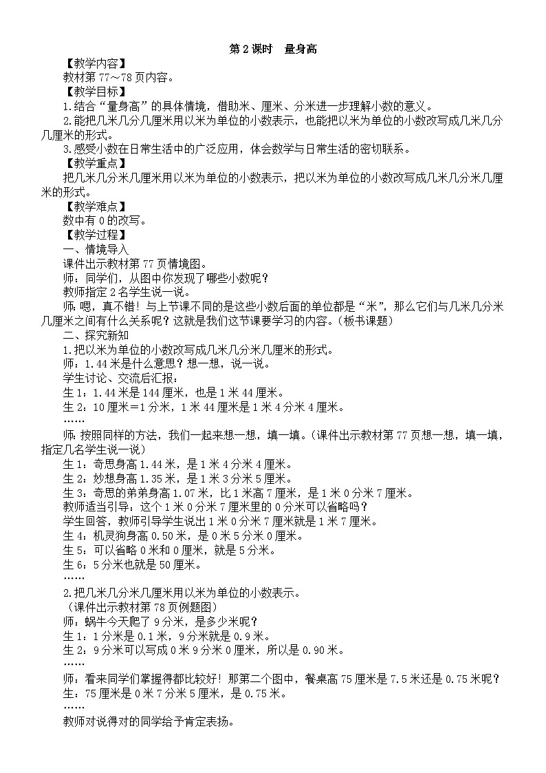 小学数学新北师大版三年级上册第七单元第二课时　量身高教案（2025秋）第1页
