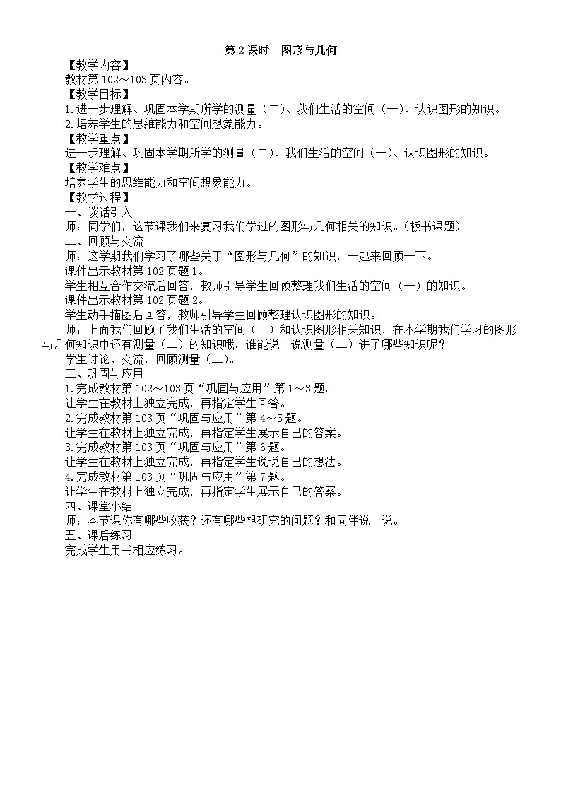 小学数学新北师大版三年级上册总复习第2课时　图形与几何教案（2025秋）第1页