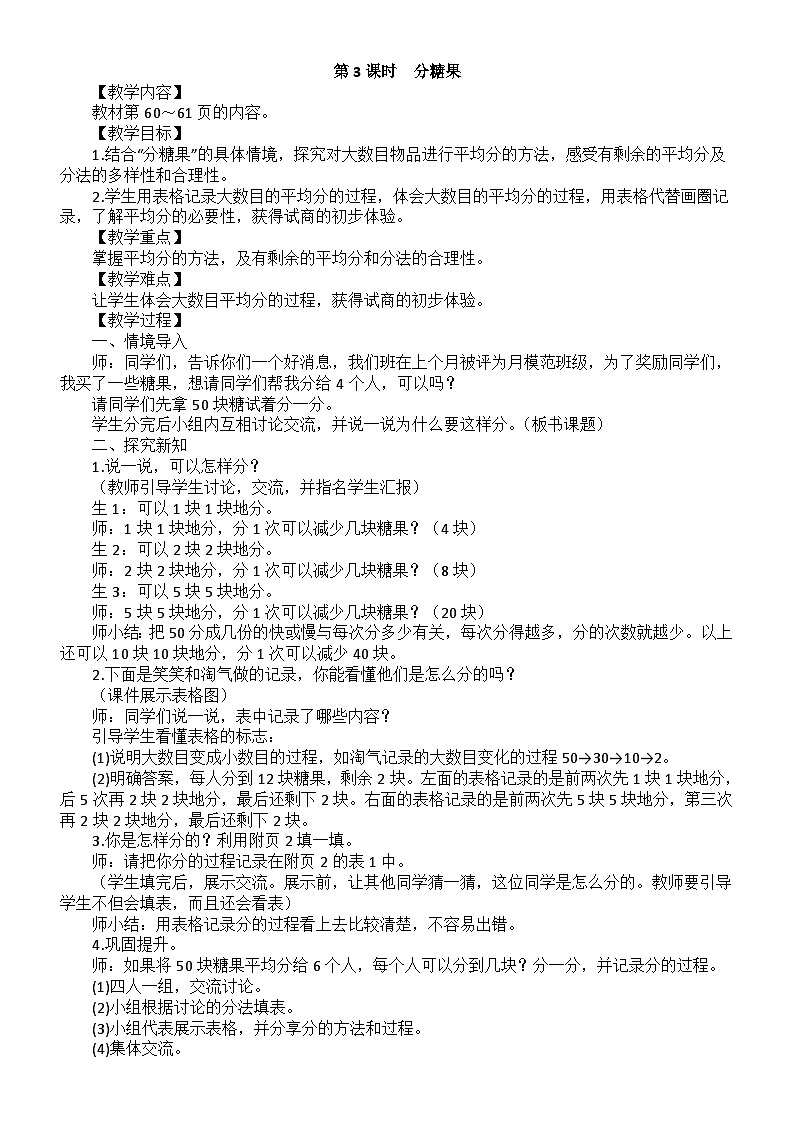 小学数学新北师大版二年级上册第五单元第三课时　分糖果教案（2025秋）第1页