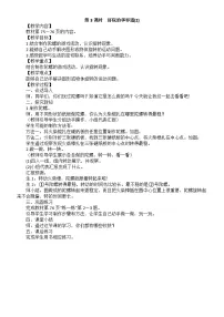 小学数学北师大版(2024)二年级上册(2024)好玩的华容道第三课时教案设计