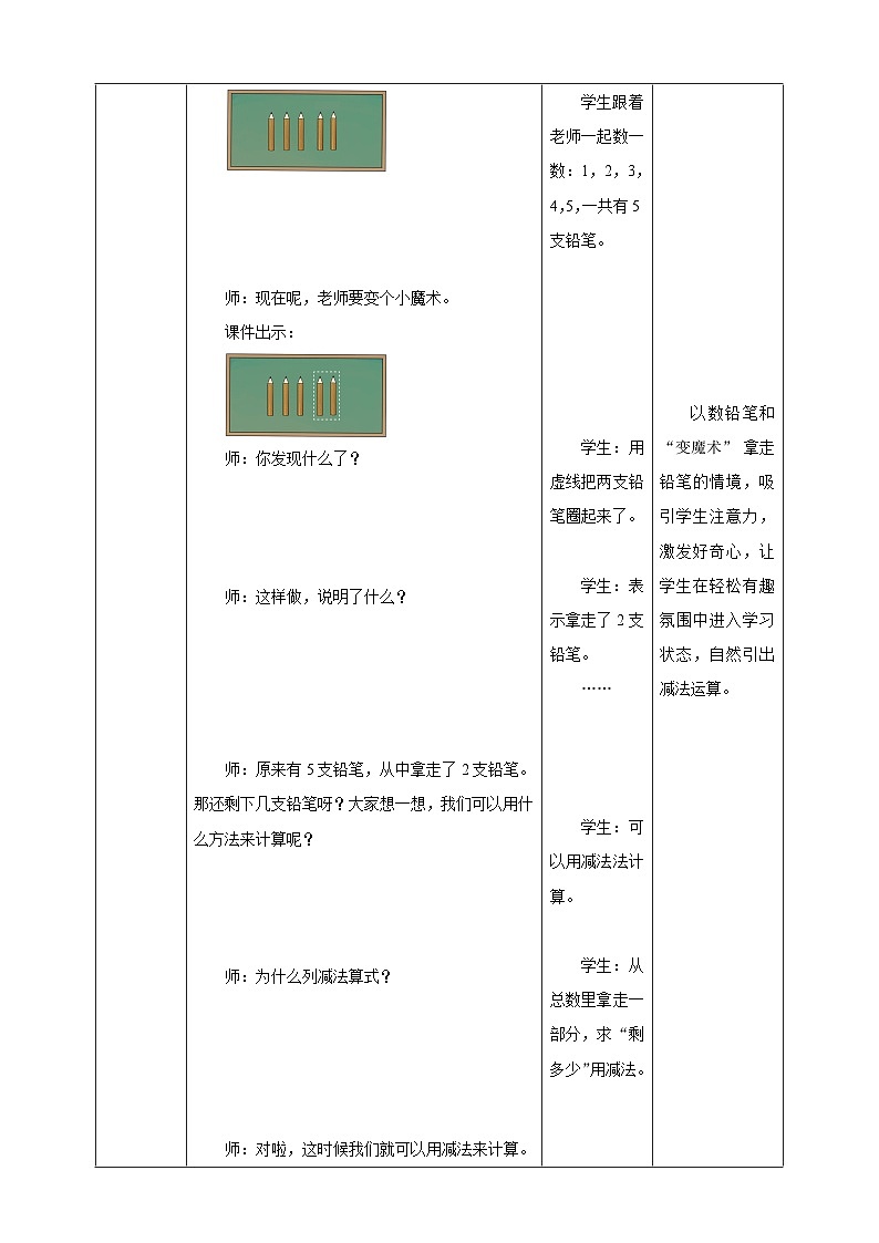 2.6《减法的计算（1）》表格式（教案）-2025-2026学年一年级数学上册 西师大版第3页