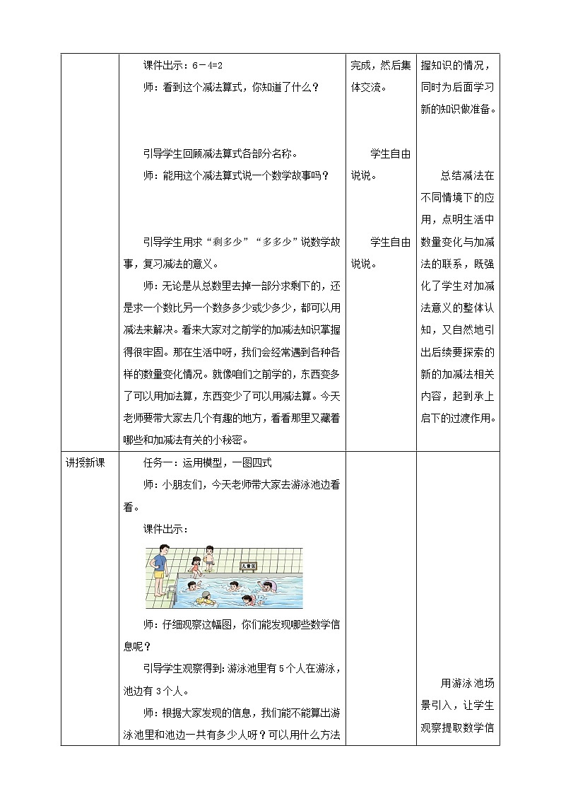 2.7《减法的计算（2）》表格式（教案）-2025-2026学年一年级数学上册 西师大版第2页
