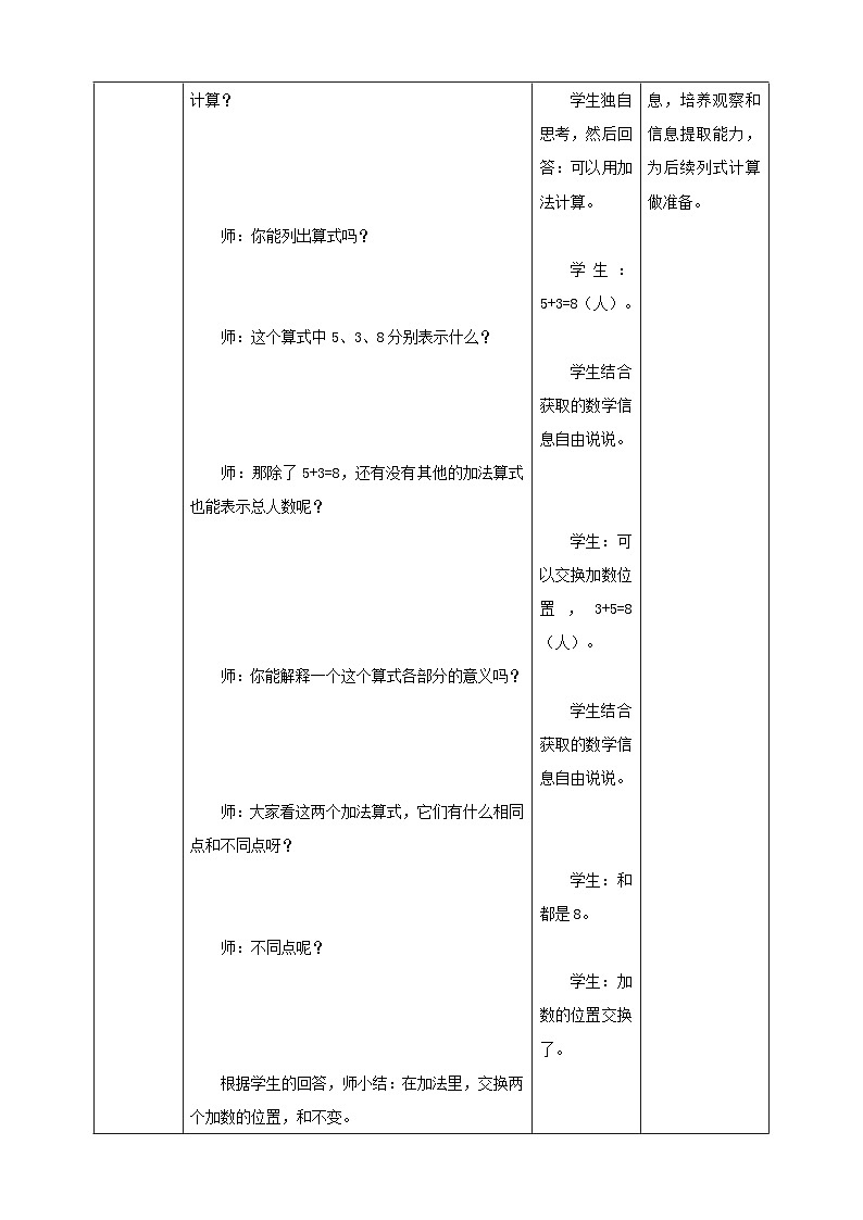 2.7《减法的计算（2）》表格式（教案）-2025-2026学年一年级数学上册 西师大版第3页