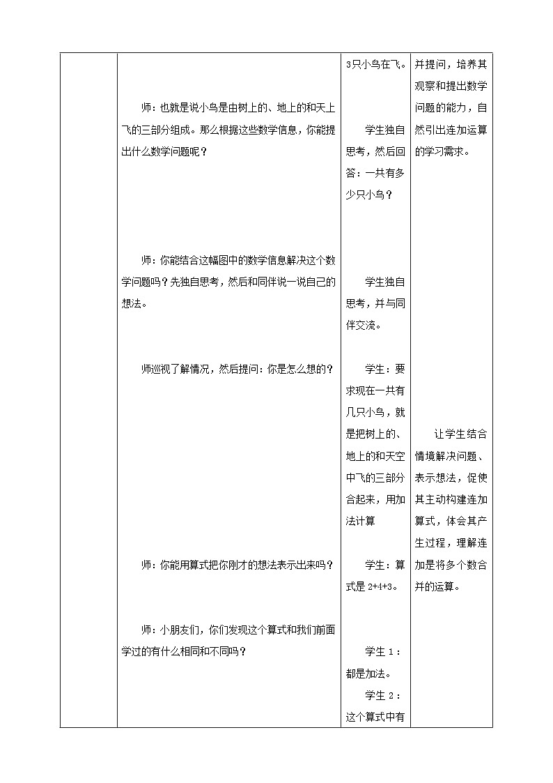 2.9《连加》表格式（教案）-2025-2026学年一年级数学上册 西师大版第3页