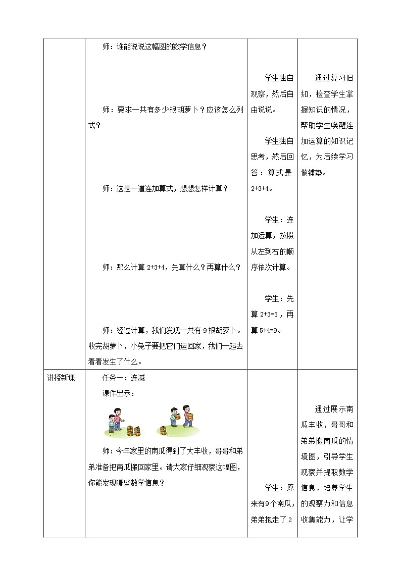 2.10《连减》表格式（教案）-2025-2026学年一年级数学上册 西师大版第2页