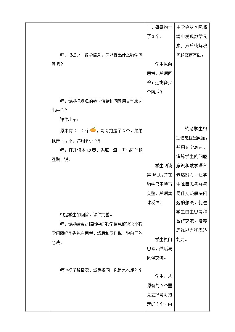 2.10《连减》表格式（教案）-2025-2026学年一年级数学上册 西师大版第3页