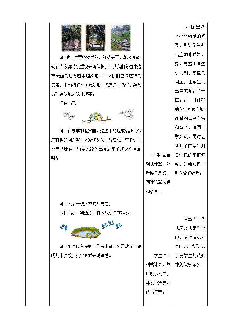 2.11《加减混合》表格式（教案）-2025-2026学年一年级数学上册 西师大版第2页