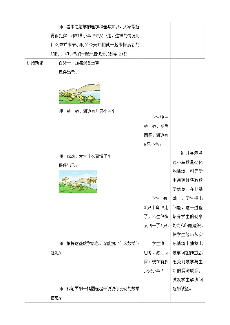 2.11《加减混合》表格式（教案）-2025-2026学年一年级数学上册 西师大版第3页