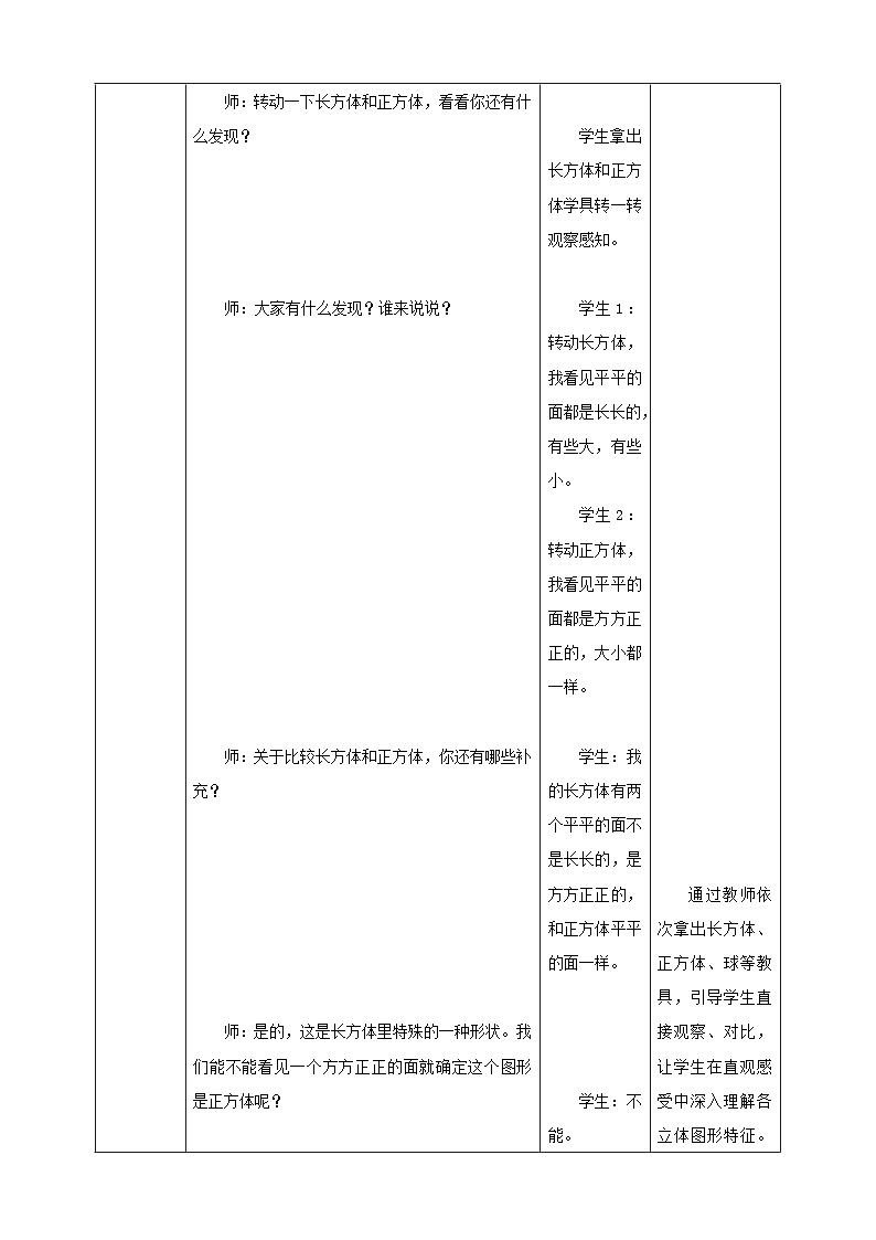 3.2《认识立体图形（2）》表格式（教案）-2025-2026学年一年级数学上册 西师大版第3页