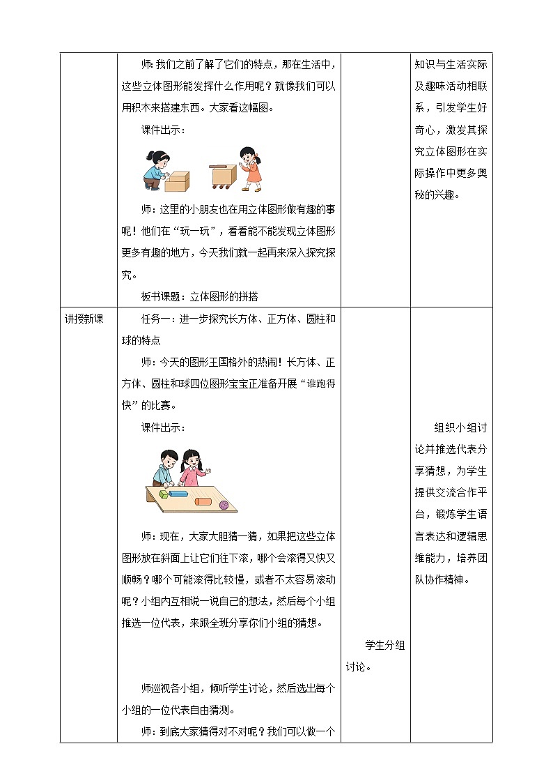3.3《立体图形的拼搭》表格式（教案）-2025-2026学年一年级数学上册 西师大版第3页