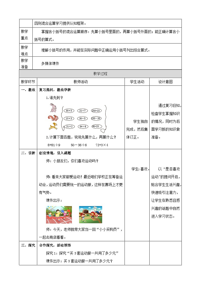 3.3《含小括号的混合运算》表格式（教案）  -2025-2026学年三年级数学上册 西师大版第2页