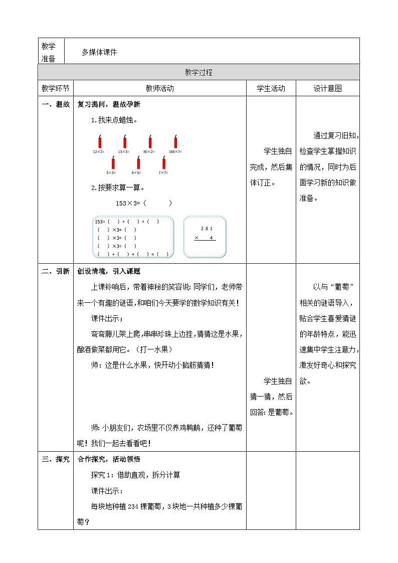 2.3《三位数乘一位数（连续进位）》表格式（教案）  -2025-2026学年三年级数学上册 苏教版第2页