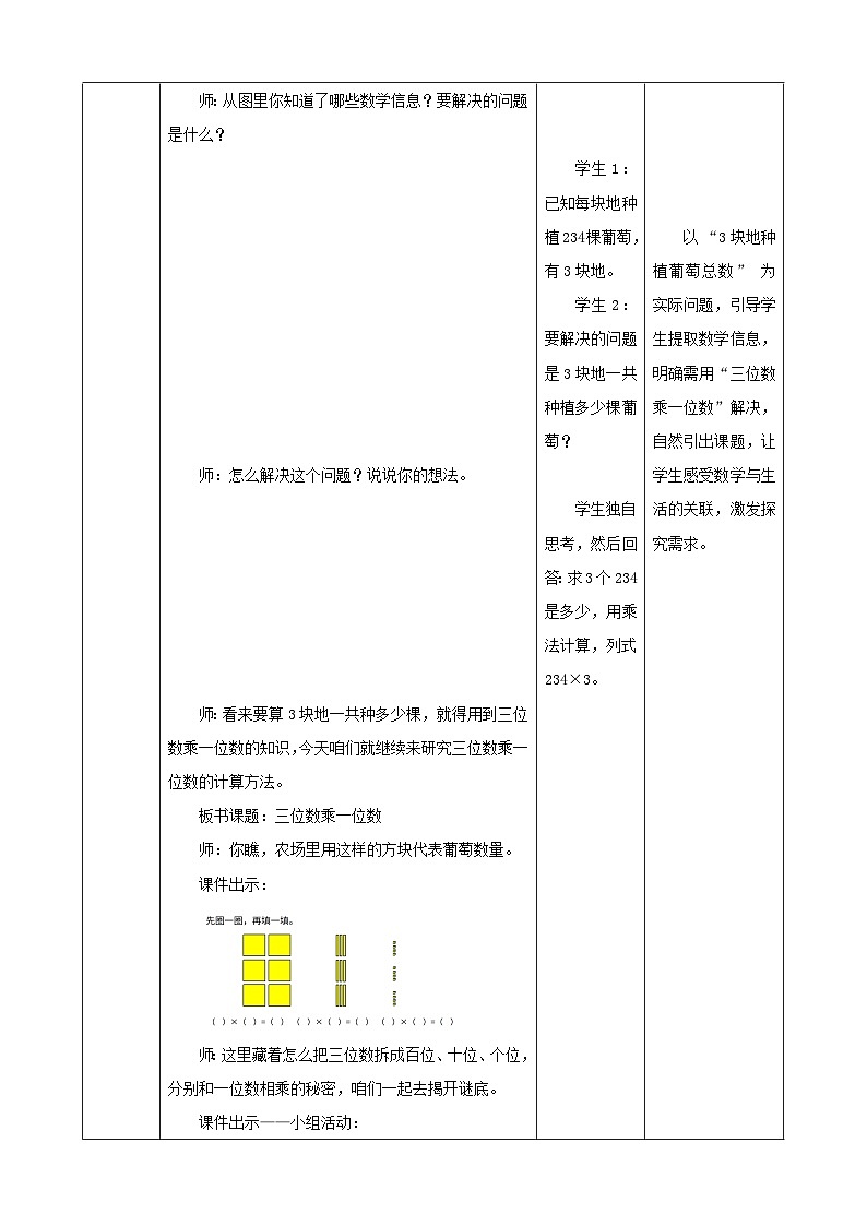 2.3《三位数乘一位数（连续进位）》表格式（教案）  -2025-2026学年三年级数学上册 苏教版第3页