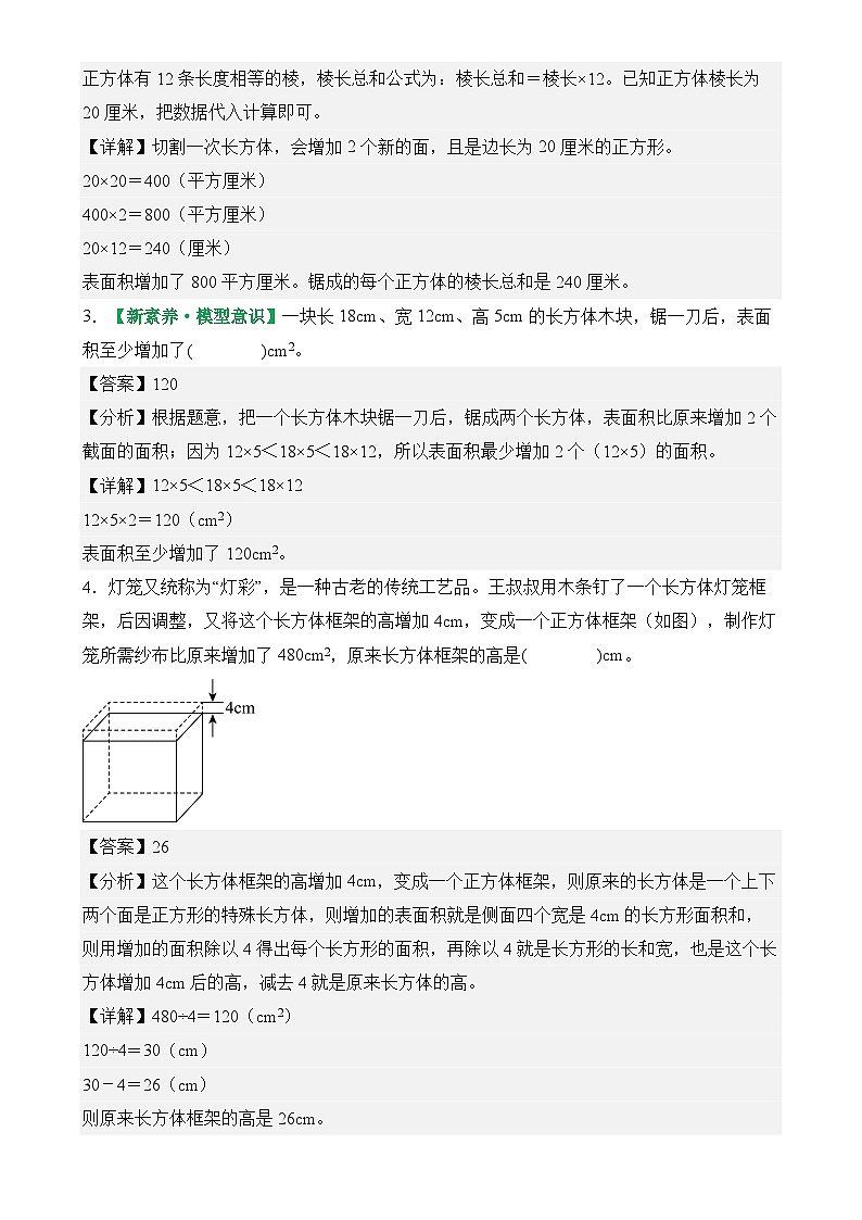 第一单元第3课时练习：长方体和正方体的表面积（二）-2025-2026学年年级数学上册典型例题系列（解析版）苏教版-A4第2页