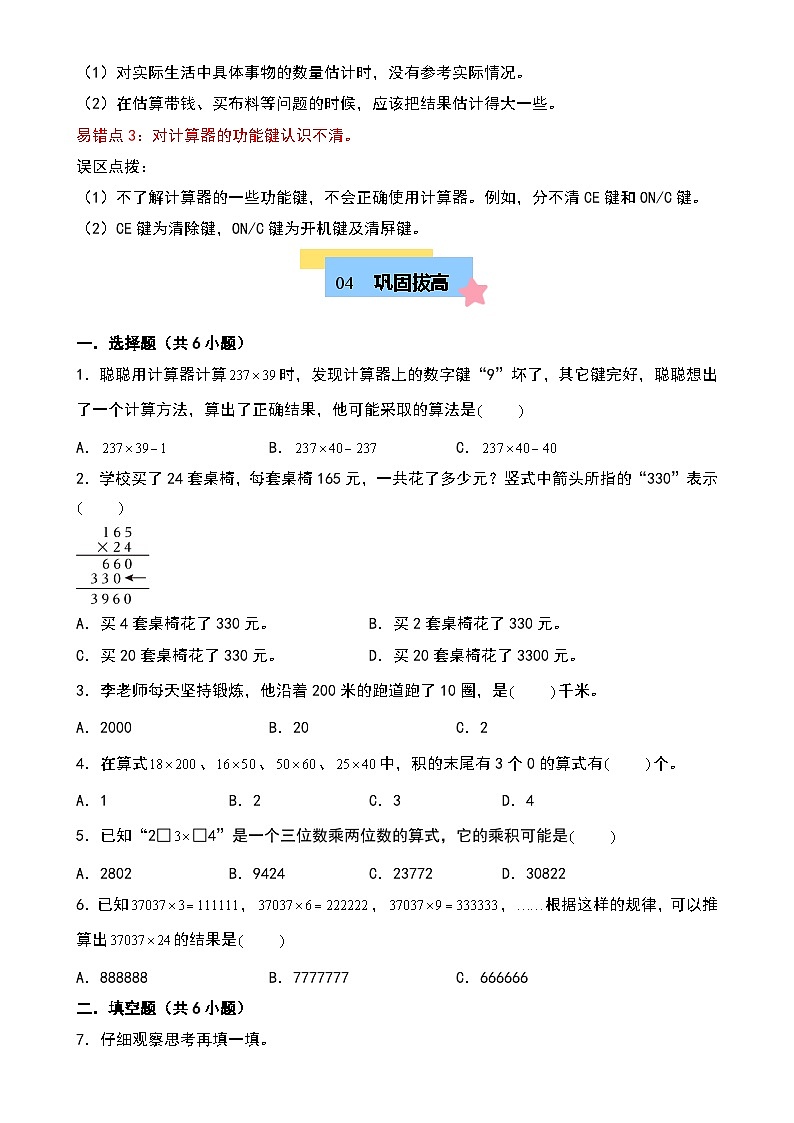 第三单元 乘法（知识清单）-2024-2025学年四年级数学上学期期中复习讲练测（学生版）（北师大版）-A4第2页