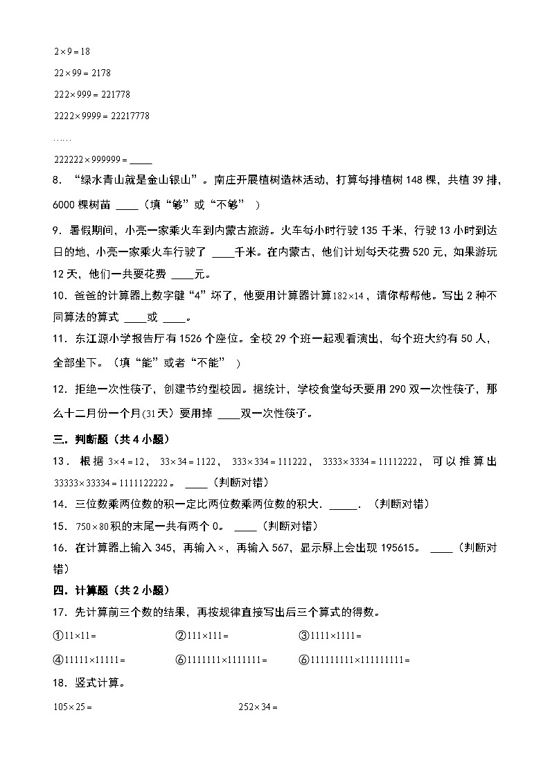 第三单元 乘法（知识清单）-2024-2025学年四年级数学上学期期中复习讲练测（学生版）（北师大版）-A4第3页