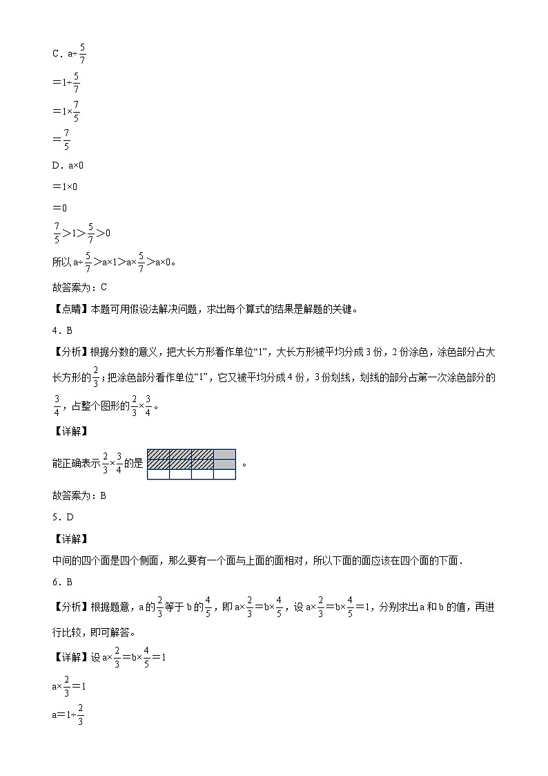 第1~3单元月考综合测试（试题）-2024-2025学年六年级上册数学苏教版（解析版）-A4第2页