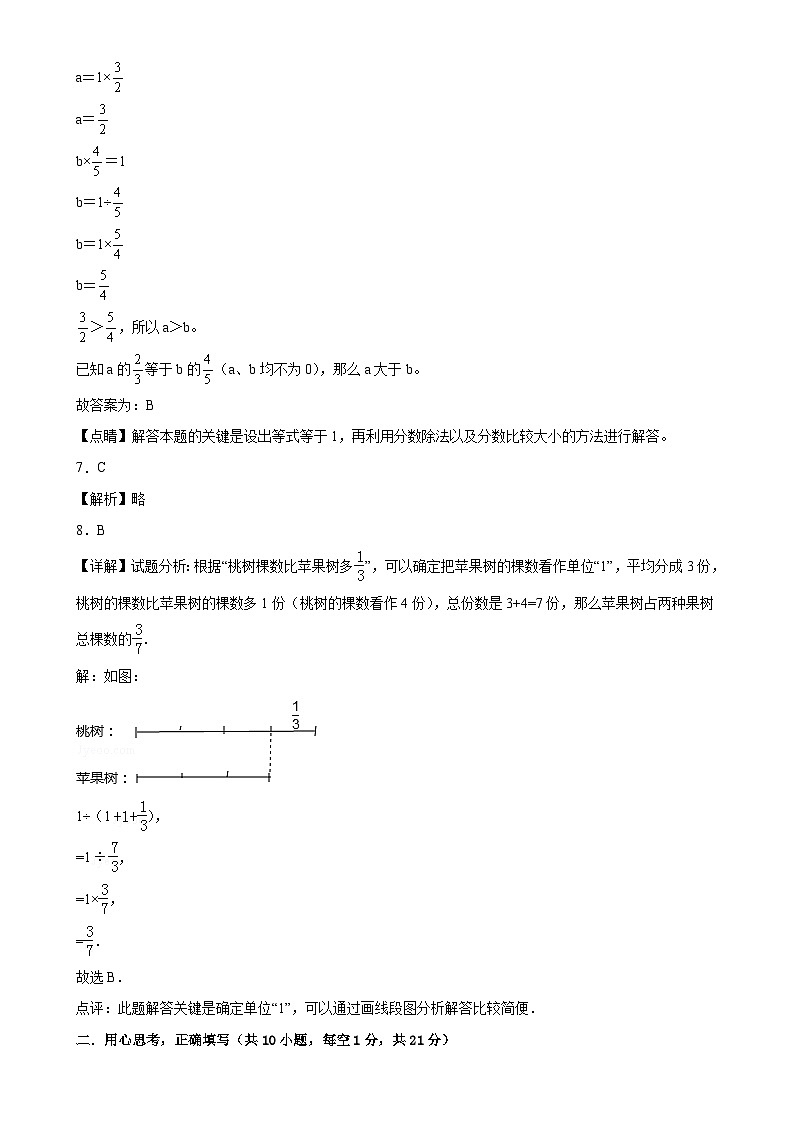 第1~3单元月考综合测试（试题）-2024-2025学年六年级上册数学苏教版（解析版）-A4第3页