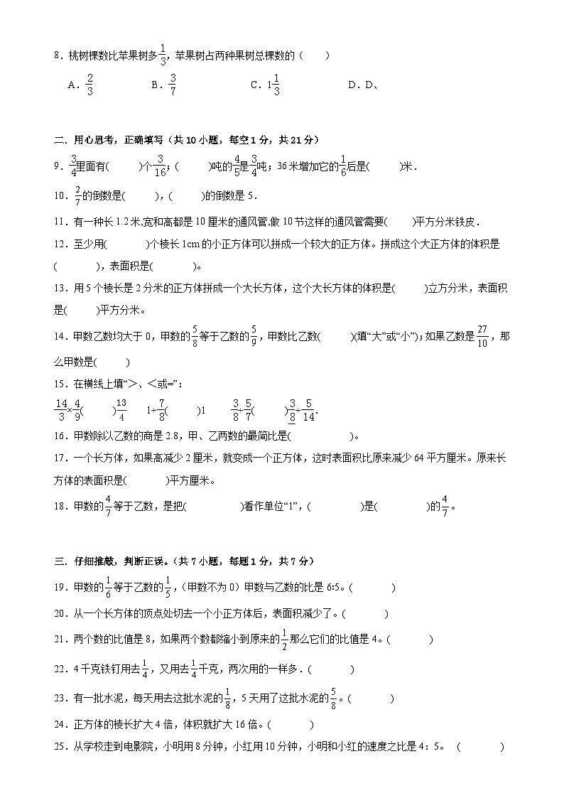 第1~3单元月考综合测试（试题）-2024-2025学年六年级上册数学苏教版（A4版）-A4第2页