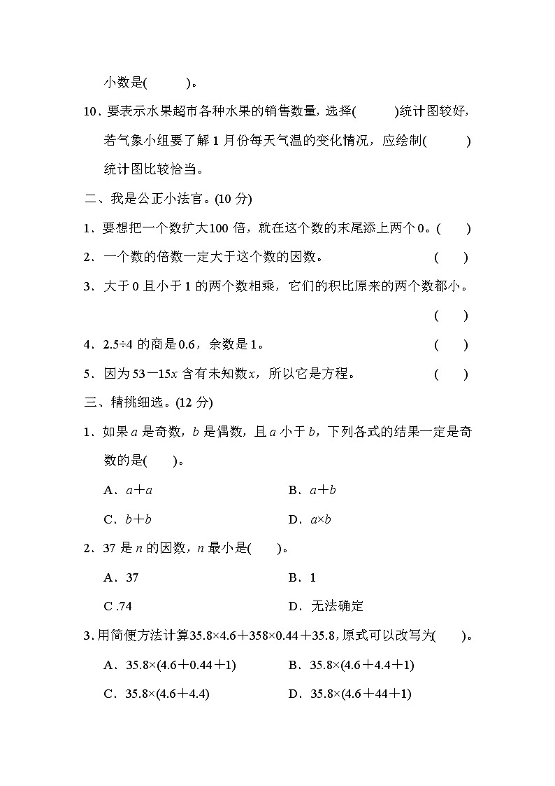 五年级上册数学（青岛六三）期末总复习　数与代数　统计与概率试卷含答案第2页
