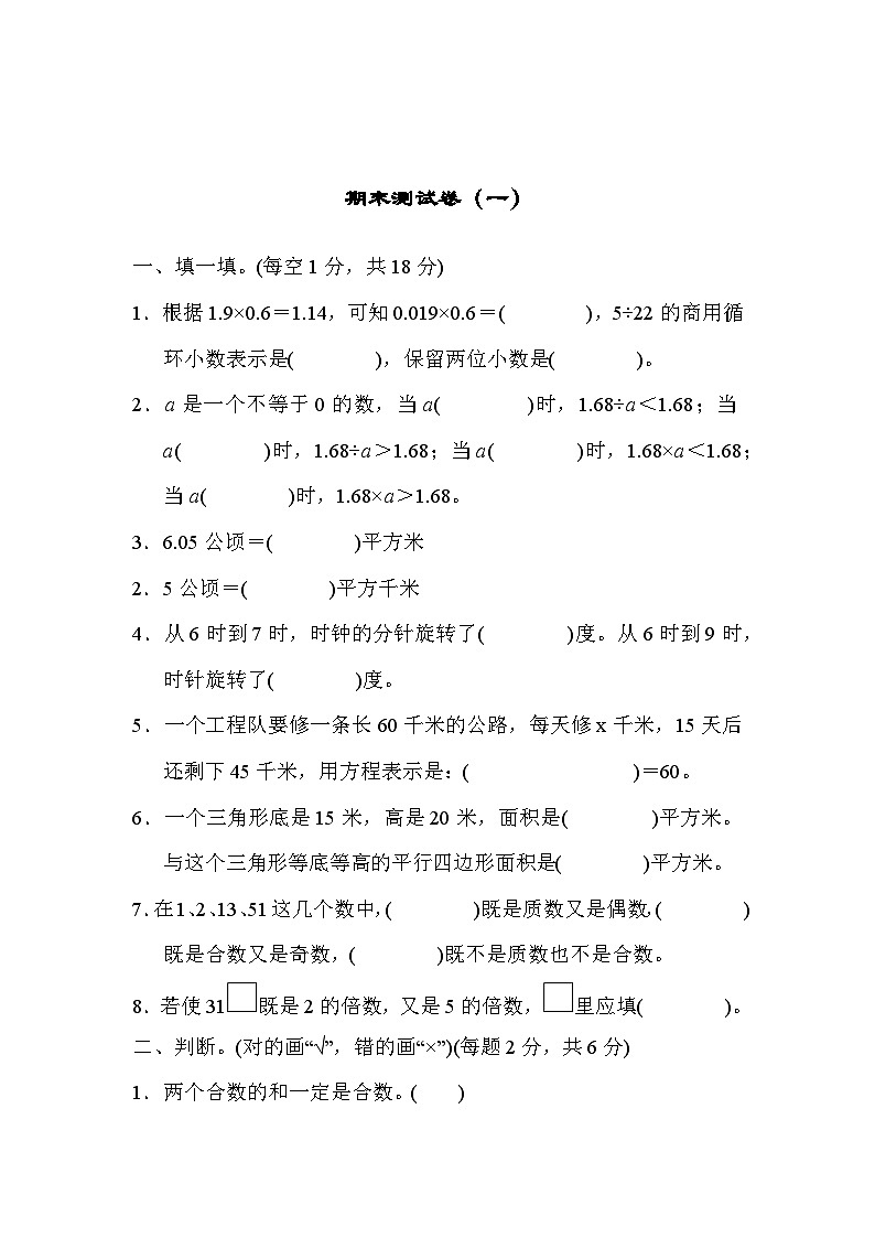 五年级上册数学数学（青岛六三）期末测试卷（一）含答案第1页
