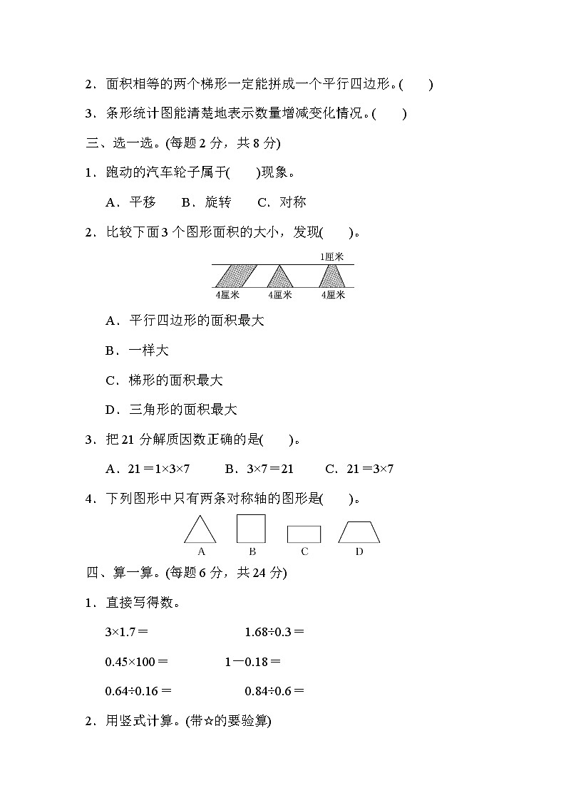 五年级上册数学数学（青岛六三）期末测试卷（一）含答案第2页