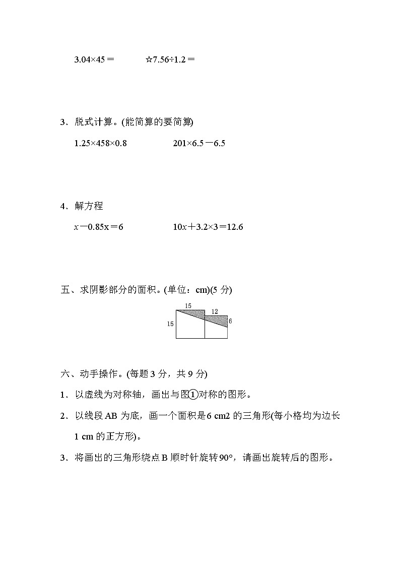 五年级上册数学数学（青岛六三）期末测试卷（一）含答案第3页