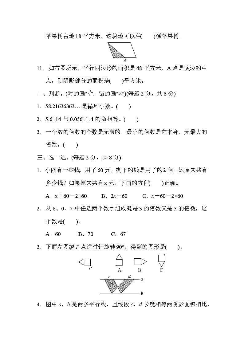 五年级上册数学数学（青岛六三）期末测试卷（二）含答案第2页