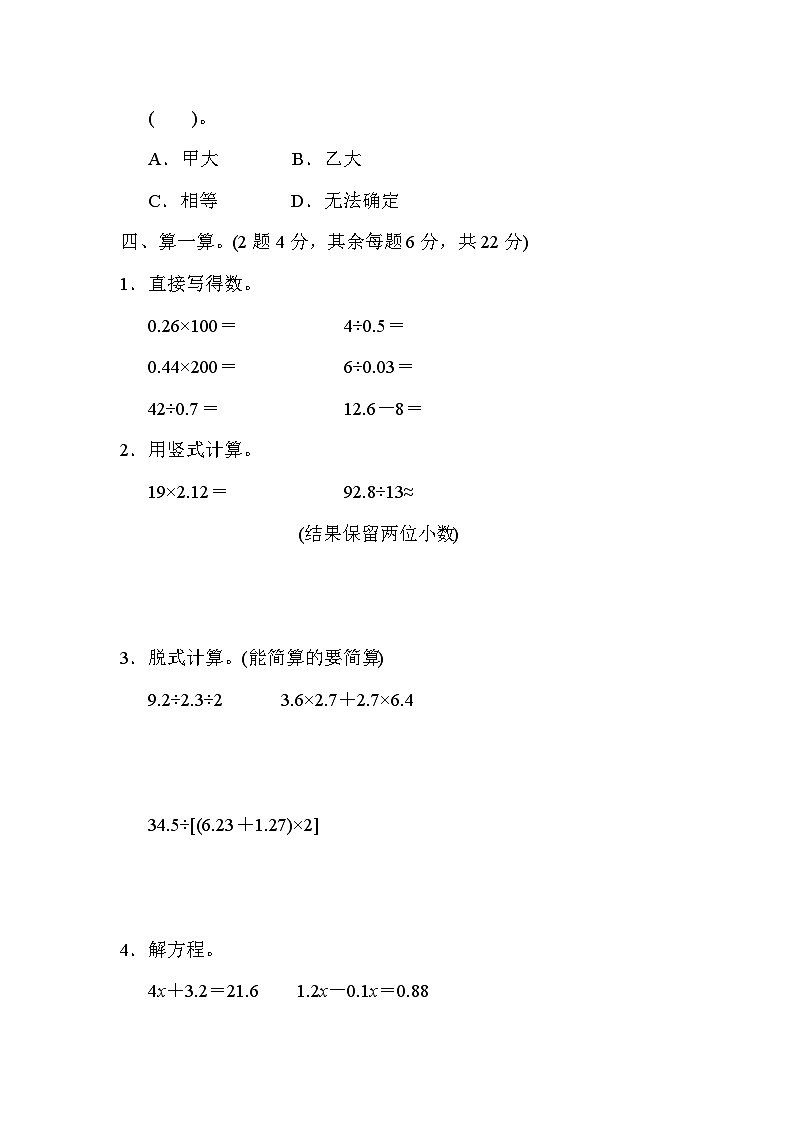 五年级上册数学数学（青岛六三）期末测试卷（二）含答案第3页