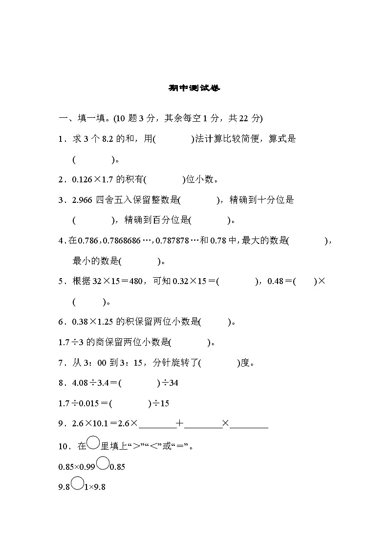五年级上册数学）数学（青岛六三）期中测试卷含答案第1页
