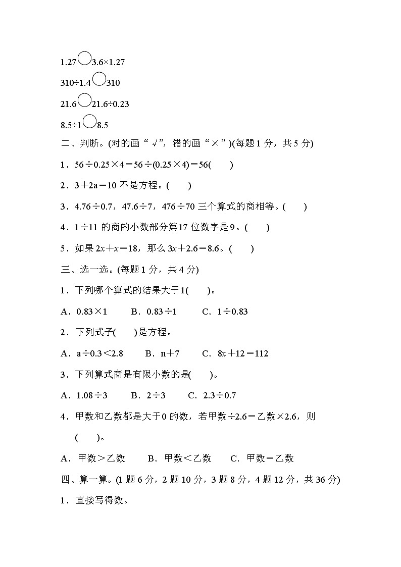 五年级上册数学）数学（青岛六三）期中测试卷含答案第2页