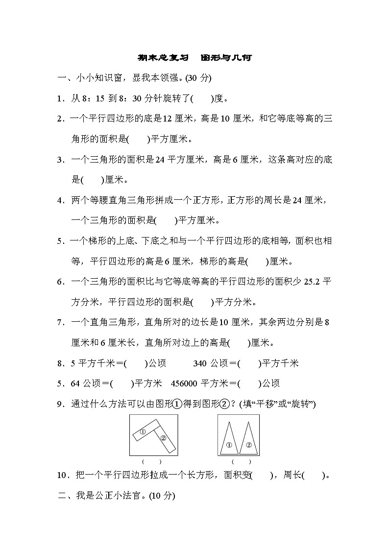 五年级上册数学（青岛六三）期末总复习　图形与几何期末专项练习含答案第1页