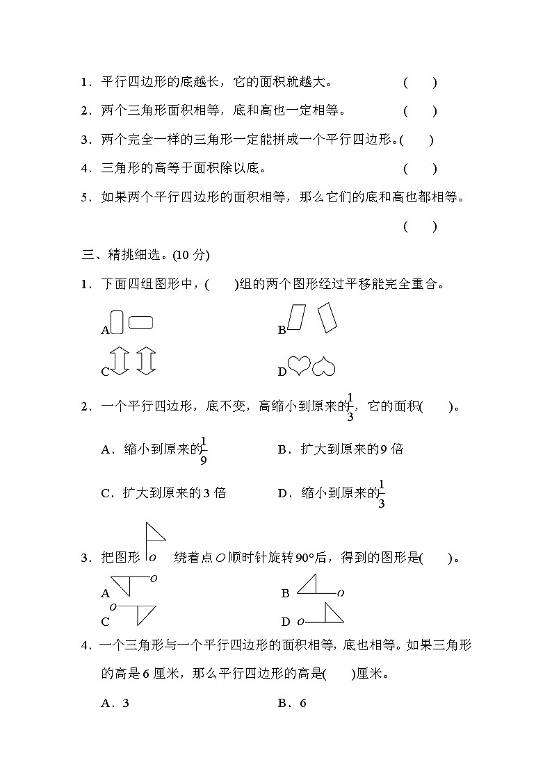 五年级上册数学（青岛六三）期末总复习　图形与几何期末专项练习含答案第2页