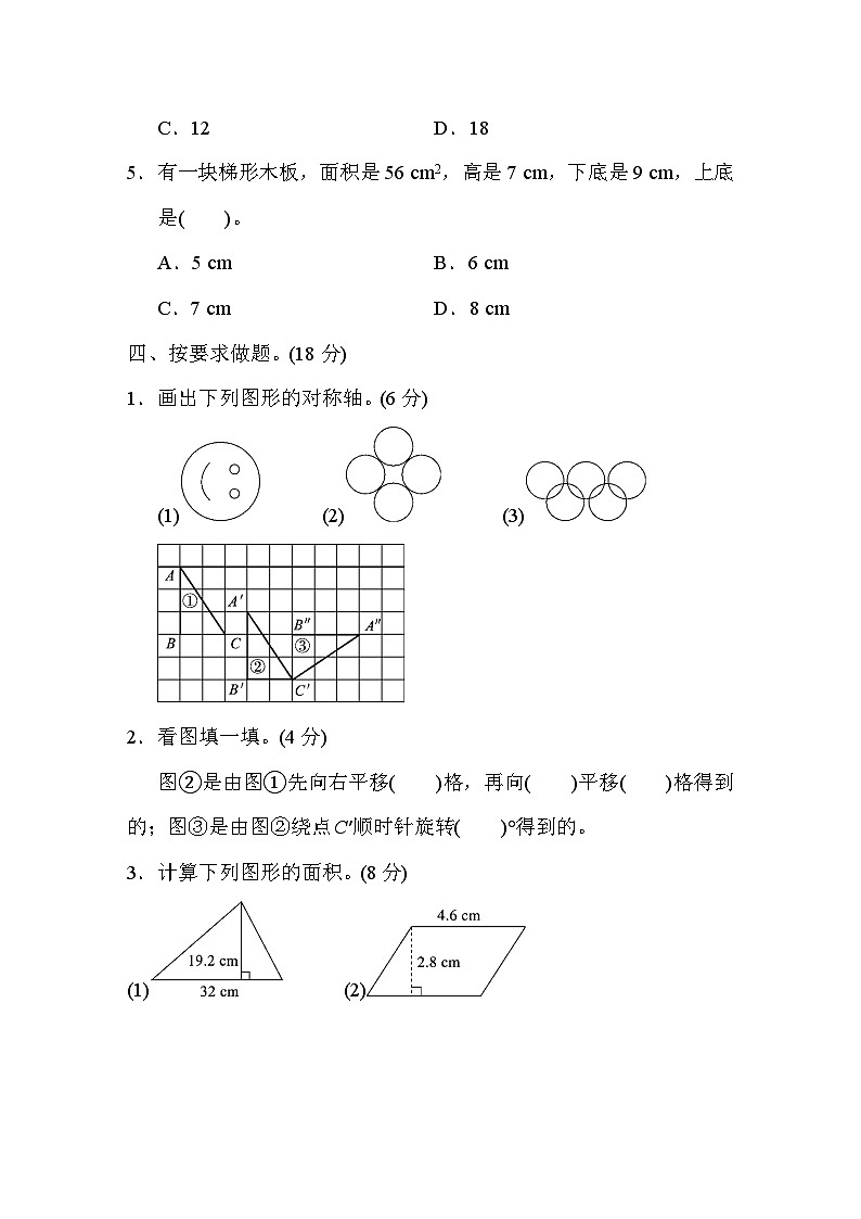 五年级上册数学（青岛六三）期末总复习　图形与几何期末专项练习含答案第3页