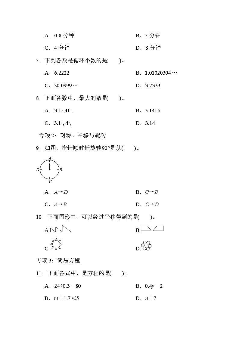 五年级上册数学（青岛六三）题型突破卷2   选择题期末专项练习含答案第2页
