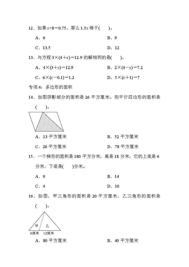 五年级上册数学（青岛六三）题型突破卷2   选择题期末专项练习含答案第3页