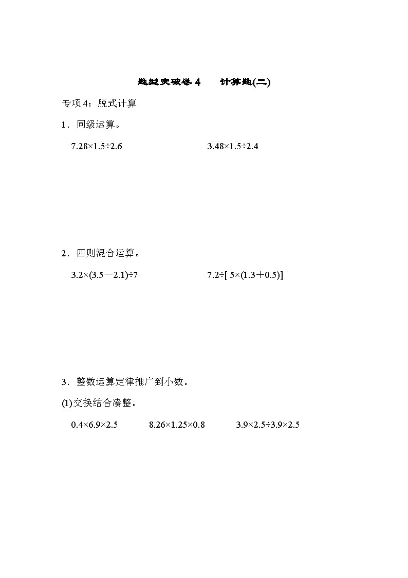 五年级上册数学（青岛六三）题型突破卷4   计算题(二)期末专项练习含答案第1页