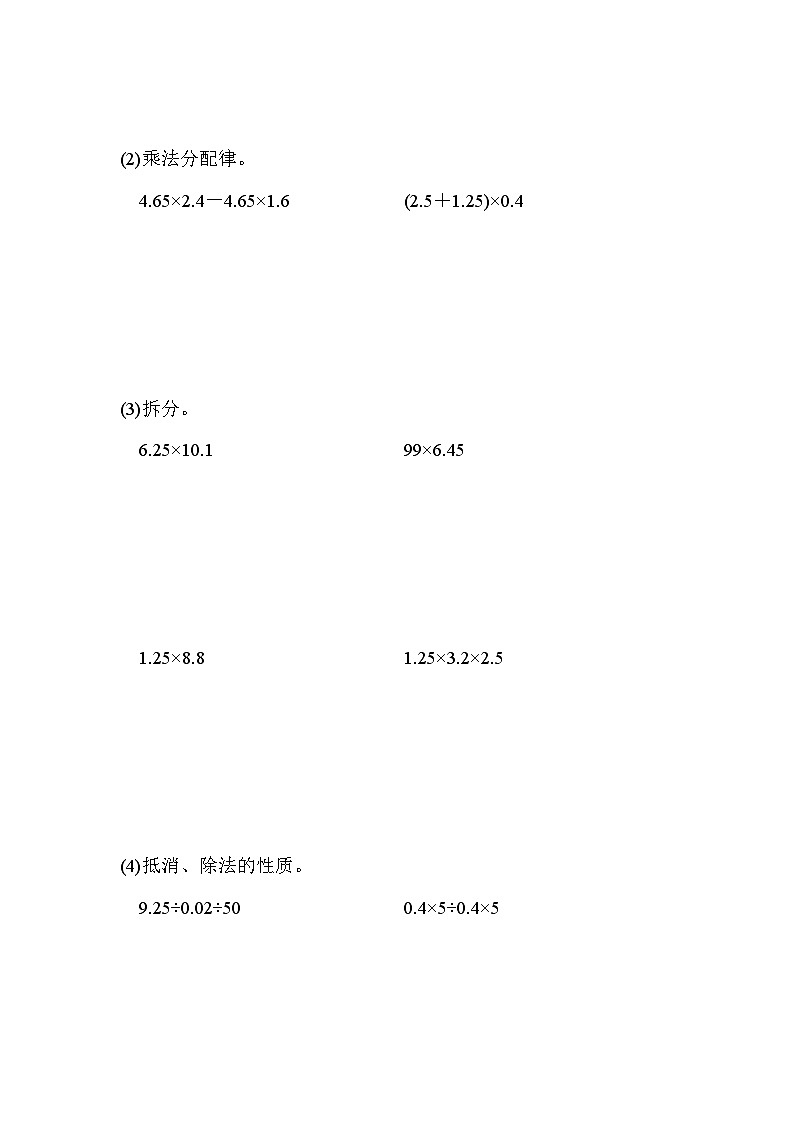 五年级上册数学（青岛六三）题型突破卷4   计算题(二)期末专项练习含答案第2页