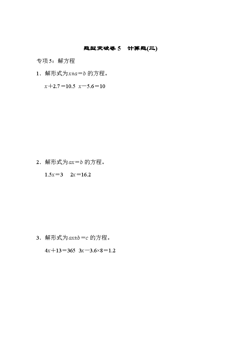 五年级上册数学（青岛六三）题型突破卷5　计算题(三)期末专项练习含答案第1页