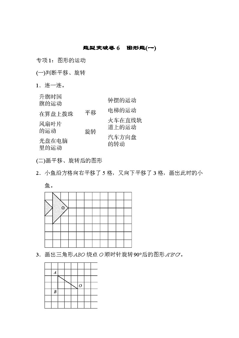 五年级上册数学（青岛六三）题型突破卷6　图形题(一)期末专项练习含答案第1页