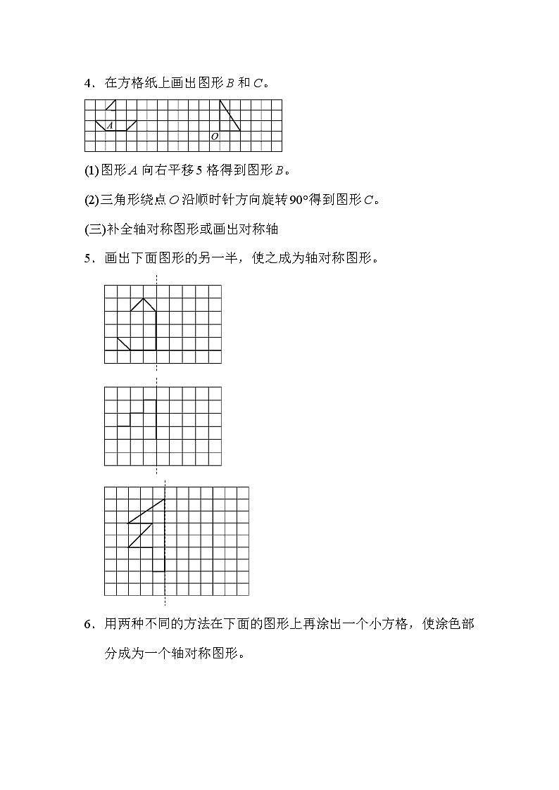 五年级上册数学（青岛六三）题型突破卷6　图形题(一)期末专项练习含答案第2页
