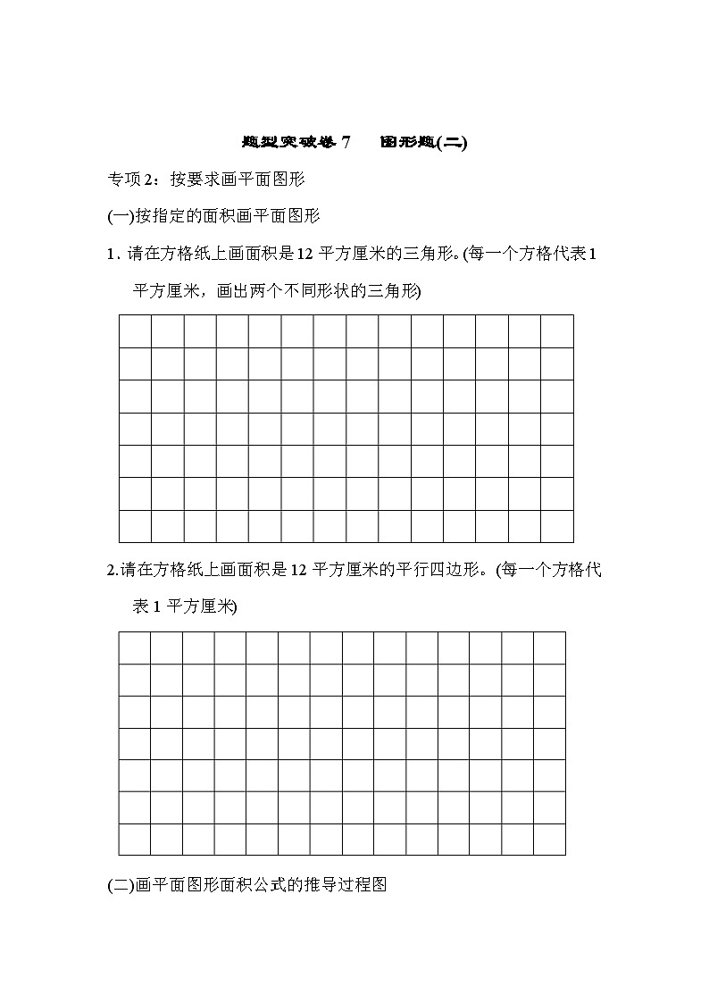 五年级上册数学（青岛六三）题型突破卷7    图形题(二)期末专项练习含答案第1页
