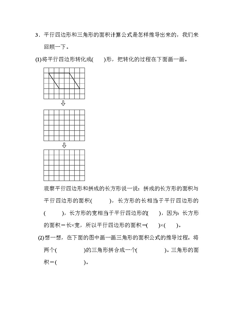 五年级上册数学（青岛六三）题型突破卷7    图形题(二)期末专项练习含答案第2页