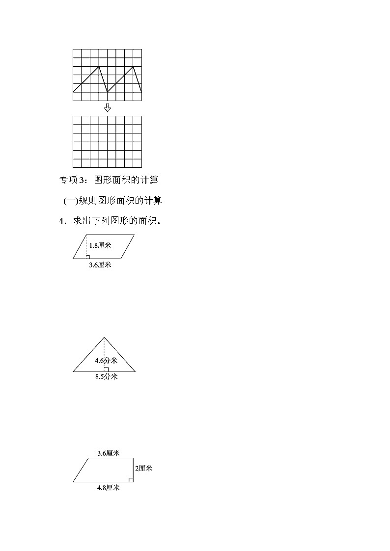 五年级上册数学（青岛六三）题型突破卷7    图形题(二)期末专项练习含答案第3页