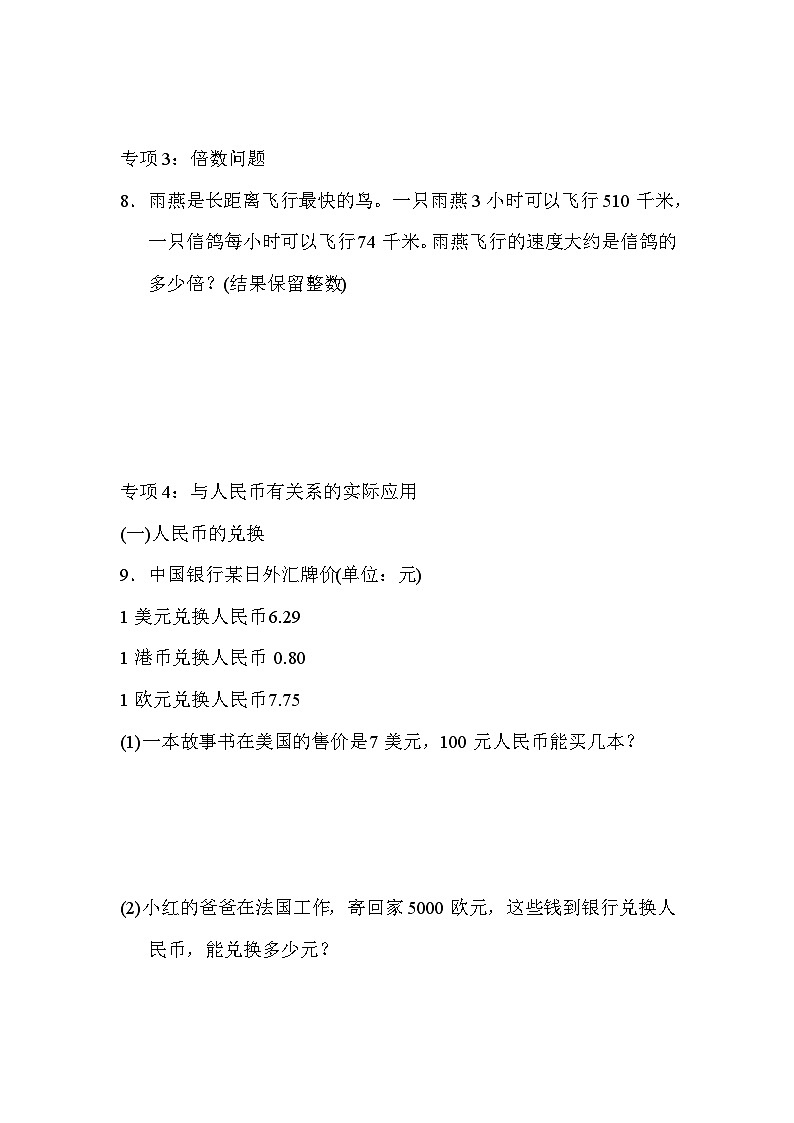 五年级上册数学（青岛六三）题型突破卷8　应用题(一)期末专项练习含答案第3页