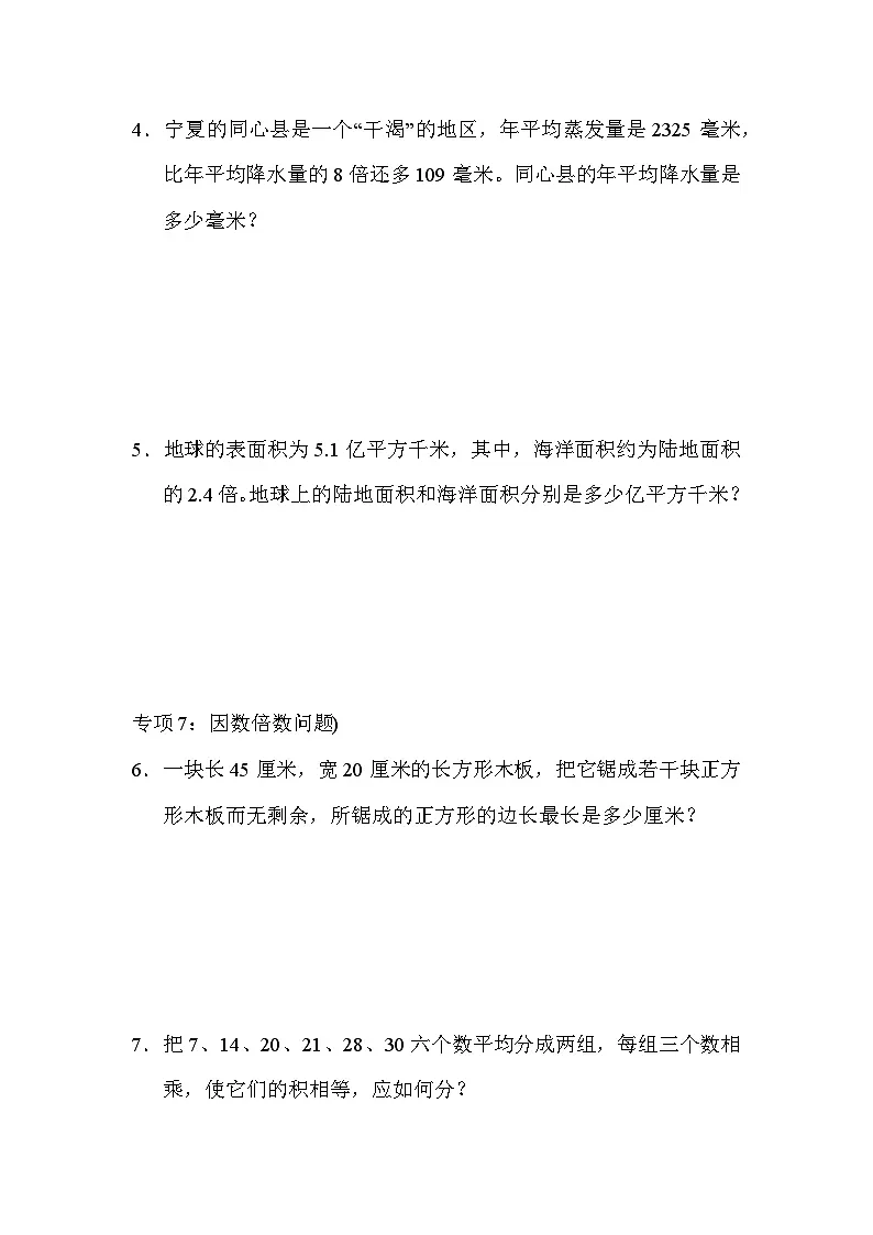 五年级上册数学（青岛六三）题型突破卷9　应用题(二)期末专项练习含答案第2页