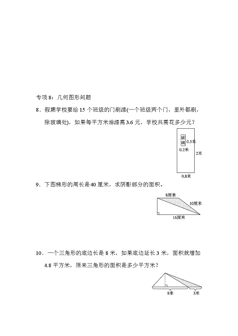 五年级上册数学（青岛六三）题型突破卷9　应用题(二)期末专项练习含答案第3页