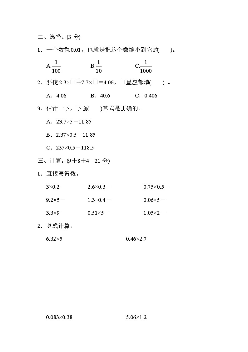 五年级上册数学（青岛六三）周测培优卷1  小数乘整数及小数乘小数第2页
